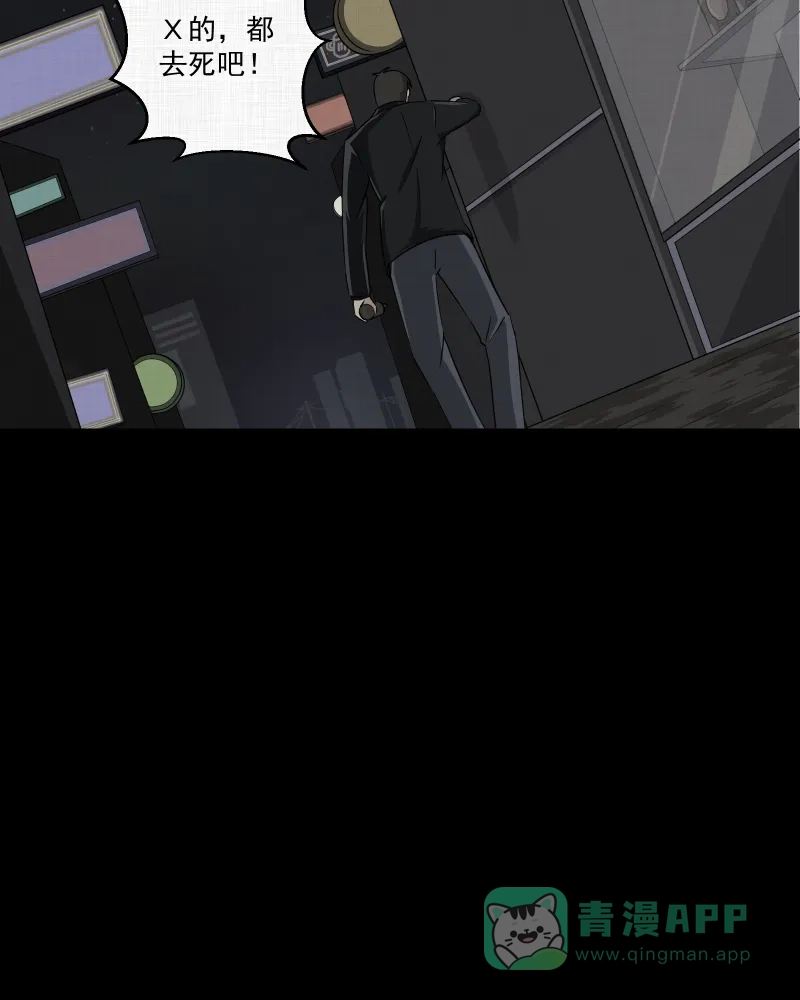 《宿运街18号》第11话 手环（二） 第29页