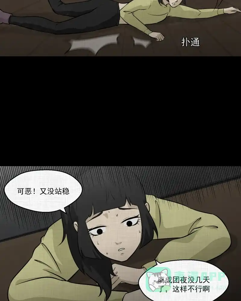 《宿运街18号》第110话 垃圾桶（二） 第7页