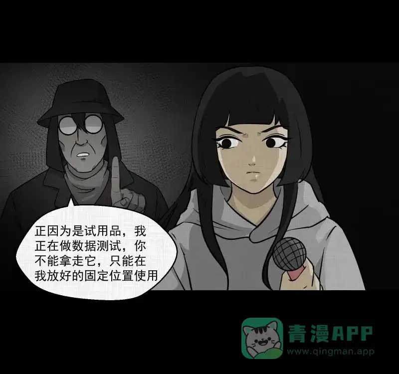 《宿运街18号》第110话 垃圾桶（二） 第33页
