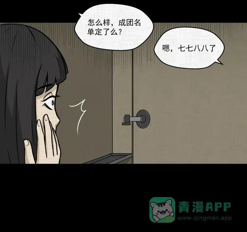 《宿运街18号》第110话 垃圾桶（二） 第20页