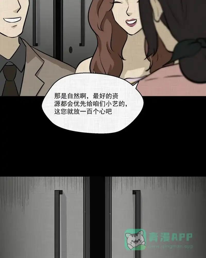 《宿运街18号》第110话 垃圾桶（二） 第53页