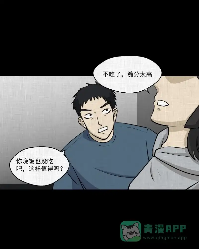 《宿运街18号》第110话 垃圾桶（二） 第13页