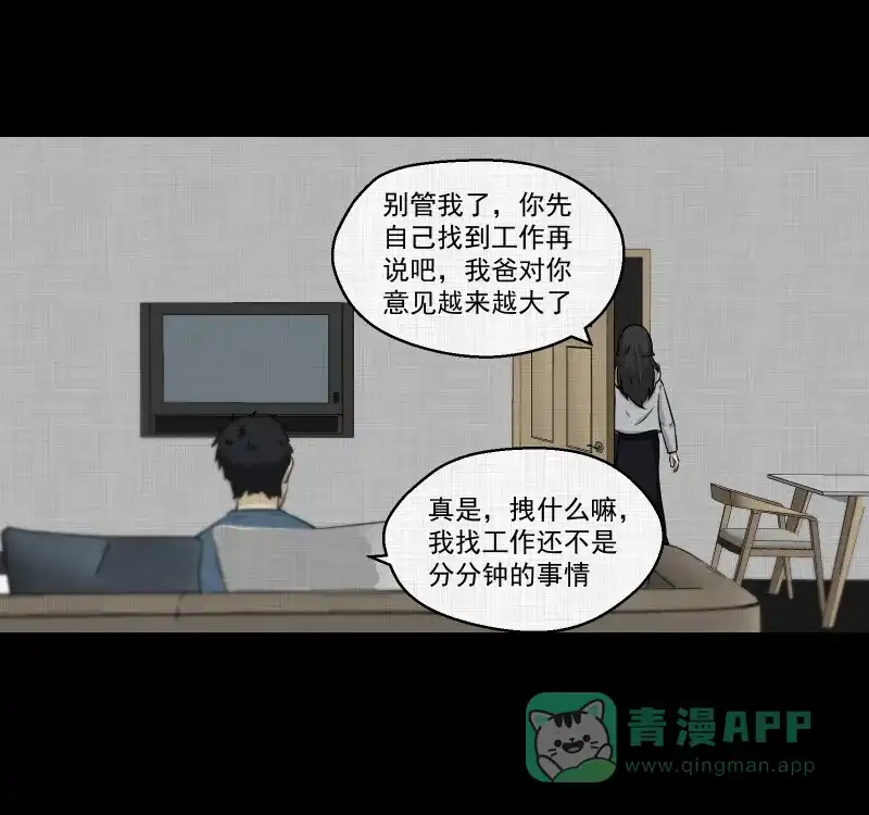 《宿运街18号》第110话 垃圾桶（二） 第14页