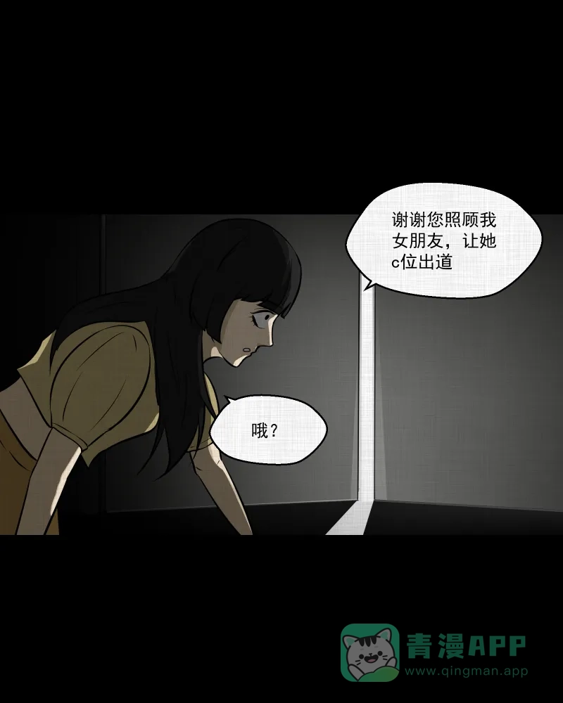 《宿运街18号》第110话 垃圾桶（二） 第51页