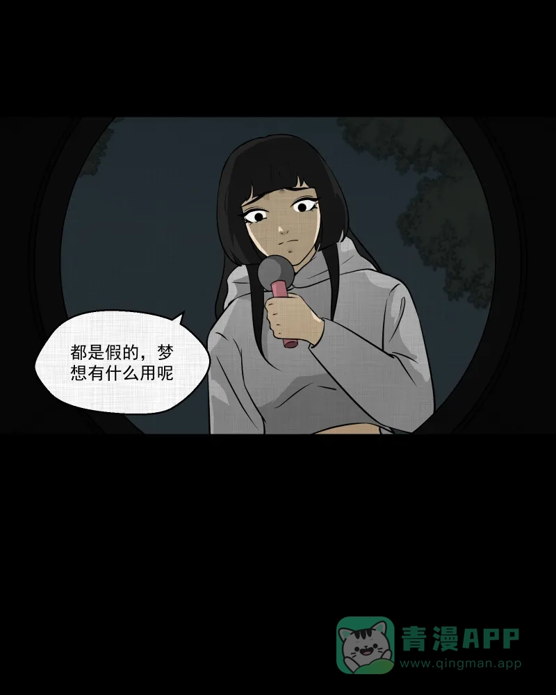 《宿运街18号》第110话 垃圾桶（二） 第34页