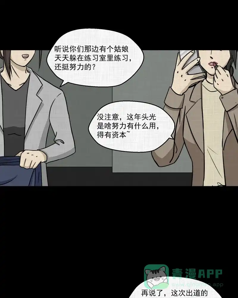 《宿运街18号》第110话 垃圾桶（二） 第21页