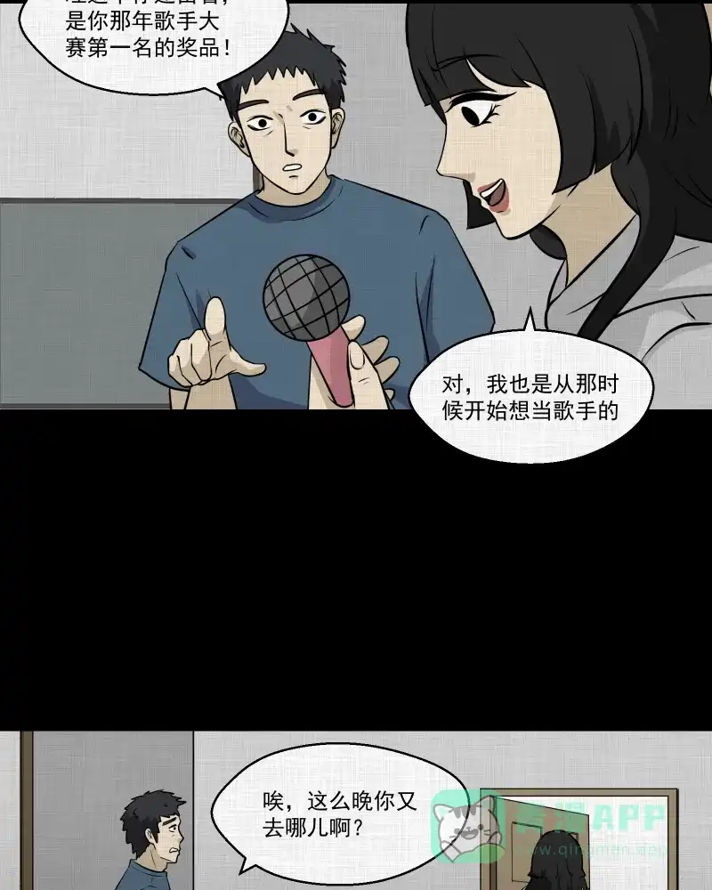 《宿运街18号》第110话 垃圾桶（二） 第29页