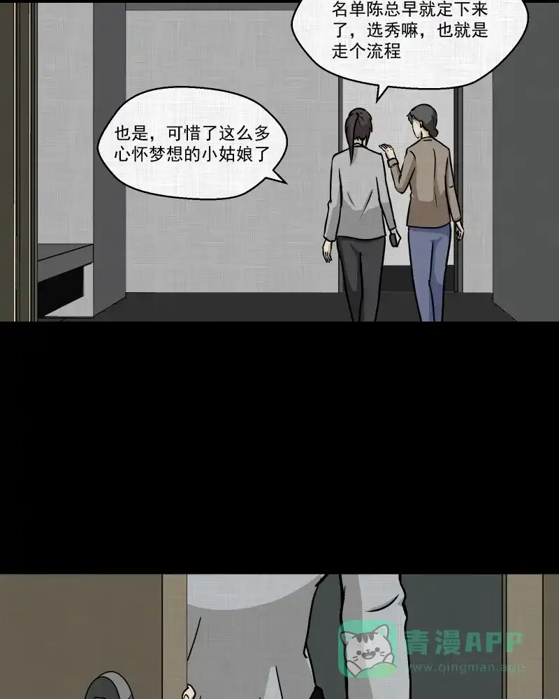 《宿运街18号》第110话 垃圾桶（二） 第22页