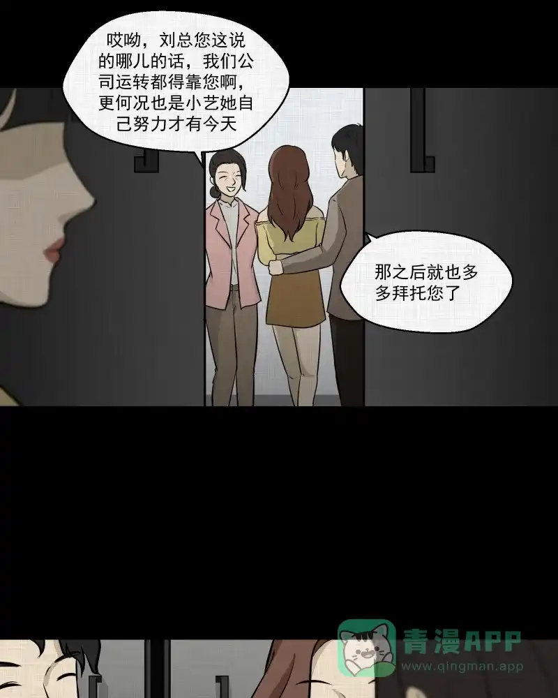 《宿运街18号》第110话 垃圾桶（二） 第52页