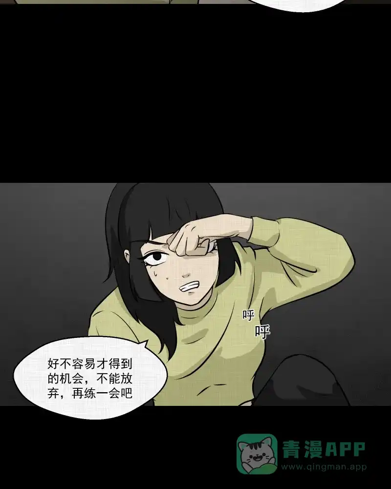《宿运街18号》第110话 垃圾桶（二） 第8页