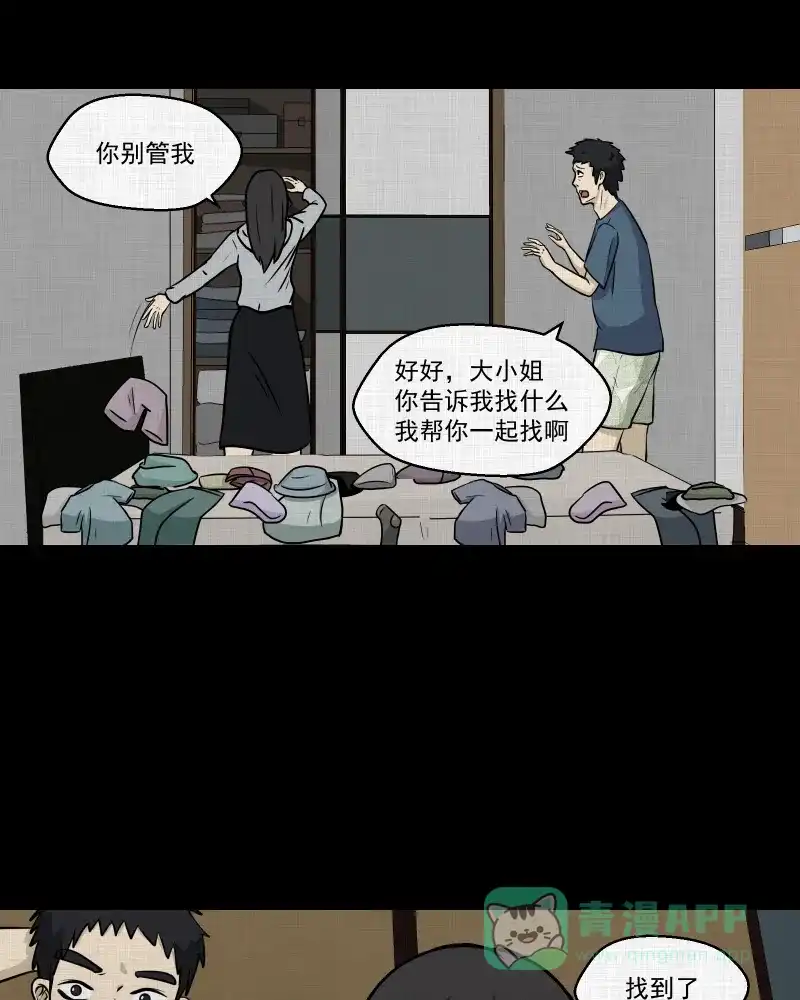 《宿运街18号》第110话 垃圾桶（二） 第26页