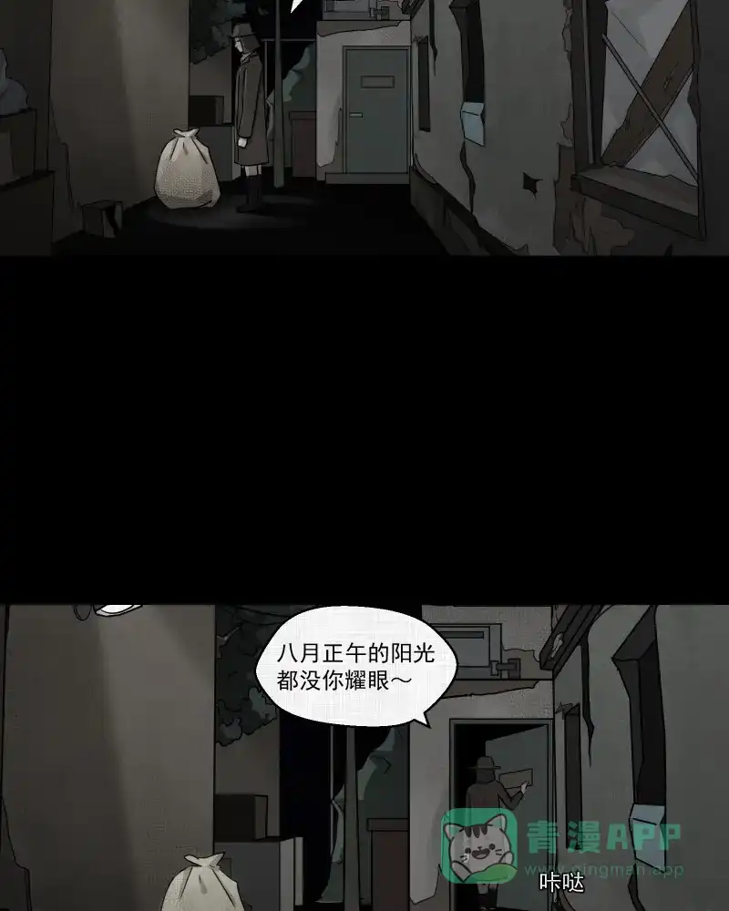 《宿运街18号》第111话 垃圾桶（三） 第53页