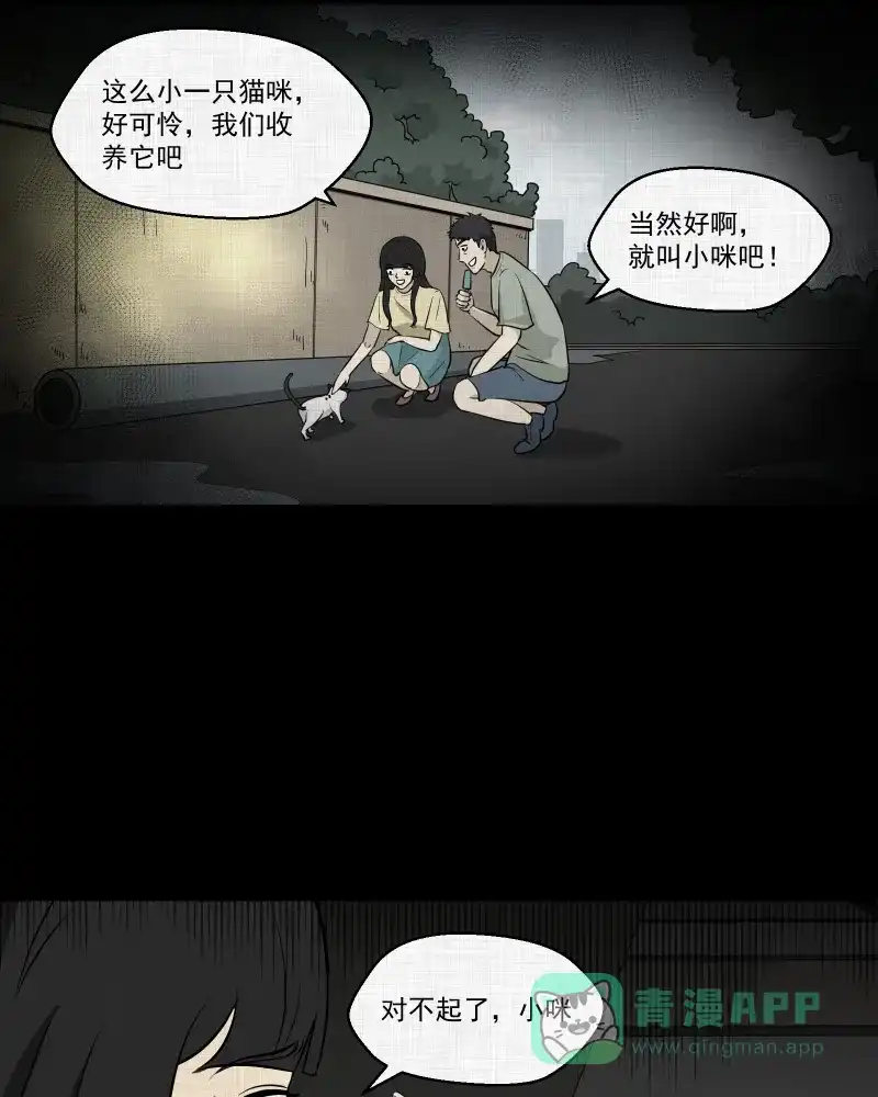《宿运街18号》第111话 垃圾桶（三） 第16页