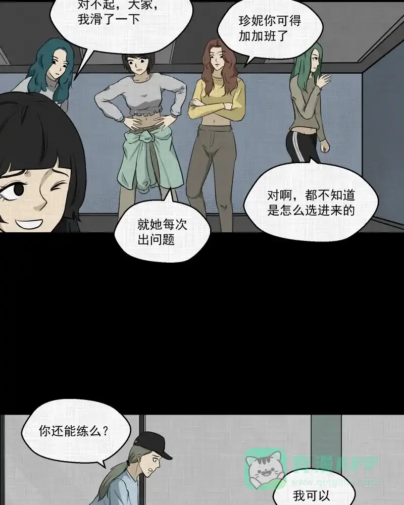 《宿运街18号》第111话 垃圾桶（三） 第28页