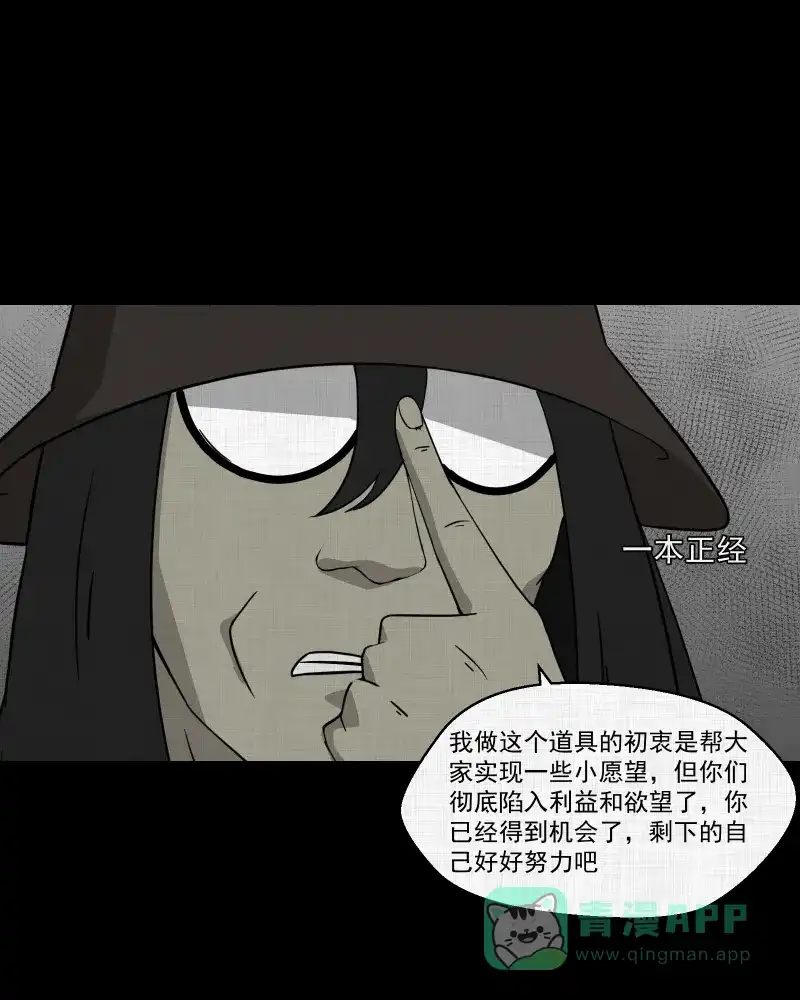 《宿运街18号》第111话 垃圾桶（三） 第49页