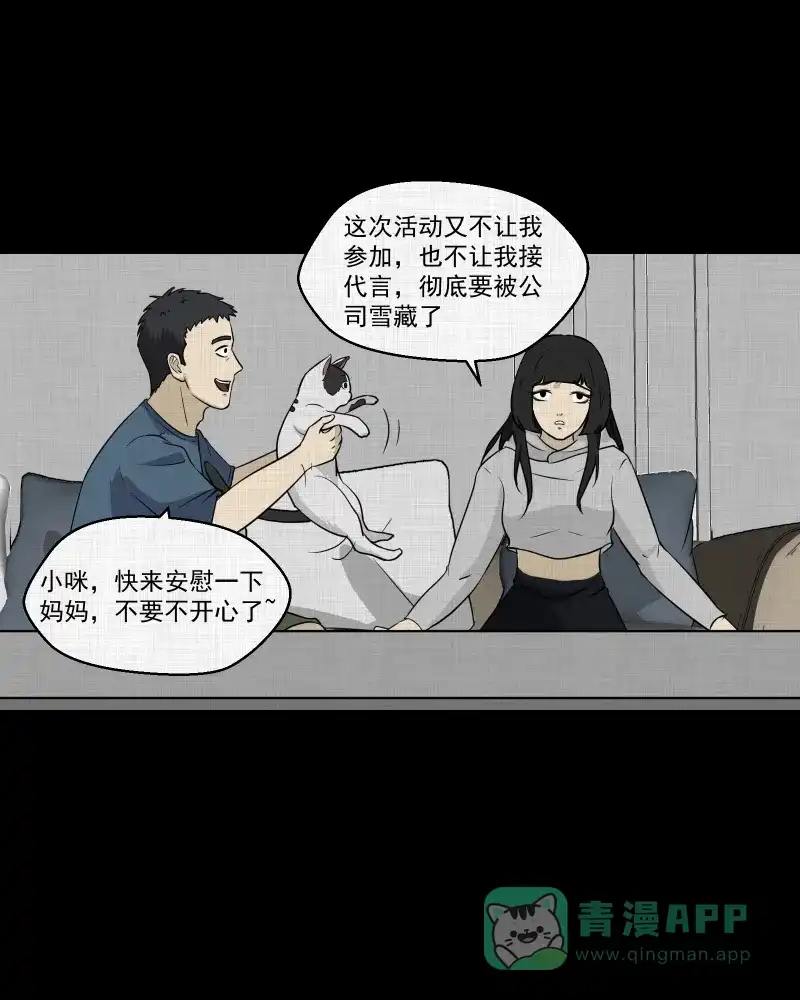 《宿运街18号》第111话 垃圾桶（三） 第4页