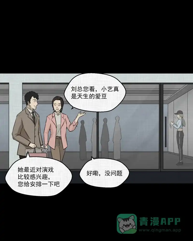 《宿运街18号》第111话 垃圾桶（三） 第31页