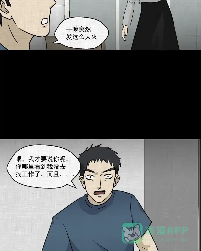 《宿运街18号》第111话 垃圾桶（三） 第7页