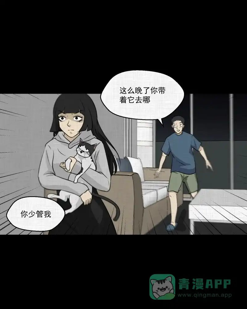 《宿运街18号》第111话 垃圾桶（三） 第13页