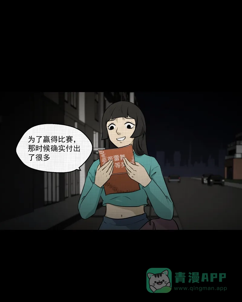 《宿运街18号》第111话 垃圾桶（三） 第37页
