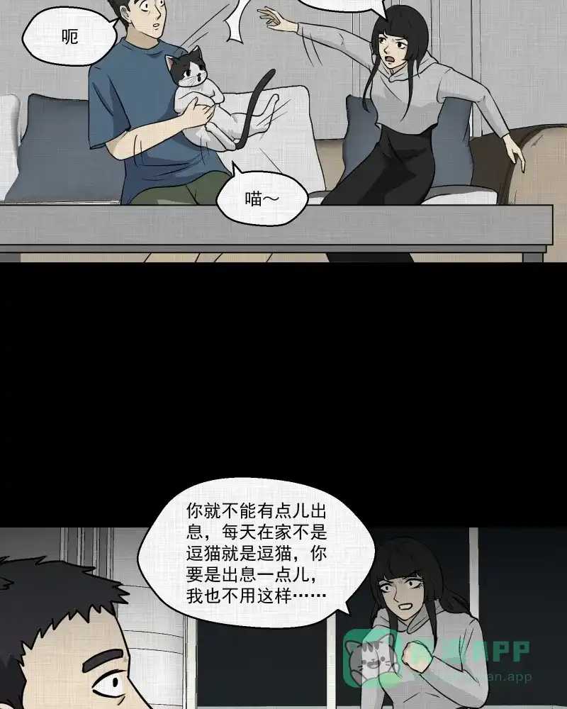 《宿运街18号》第111话 垃圾桶（三） 第6页
