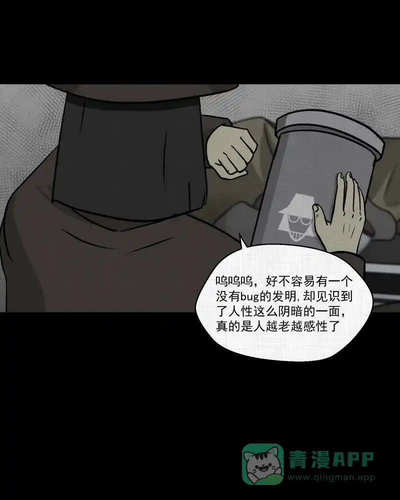《宿运街18号》第111话 垃圾桶（三） 第45页