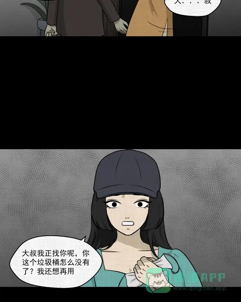 《宿运街18号》第111话 垃圾桶（三） 第48页