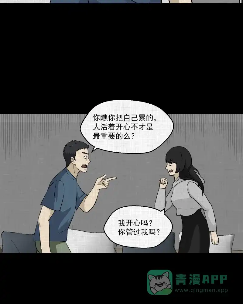 《宿运街18号》第111话 垃圾桶（三） 第8页