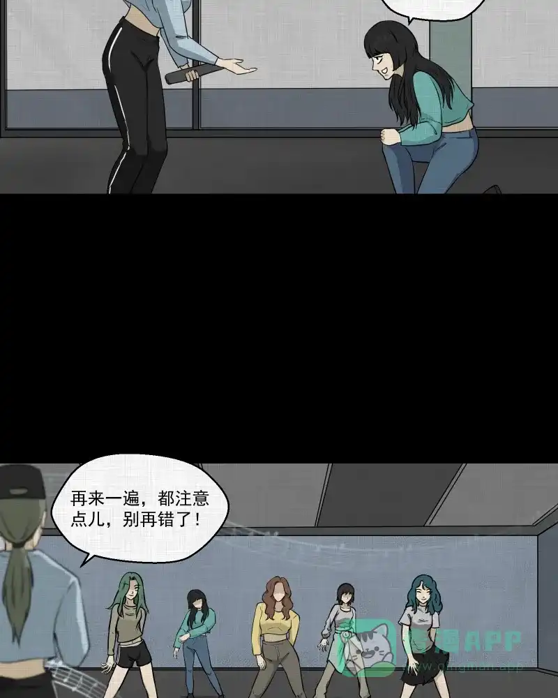 《宿运街18号》第111话 垃圾桶（三） 第29页