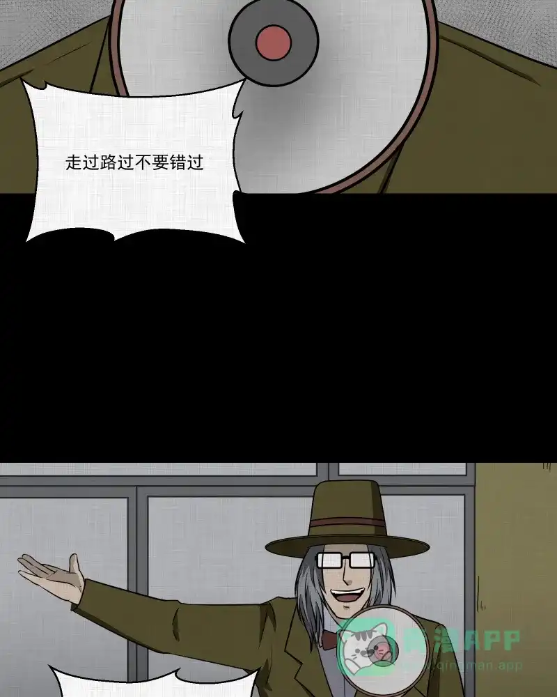 《宿运街18号》第112话 垃圾桶（四） 第38页