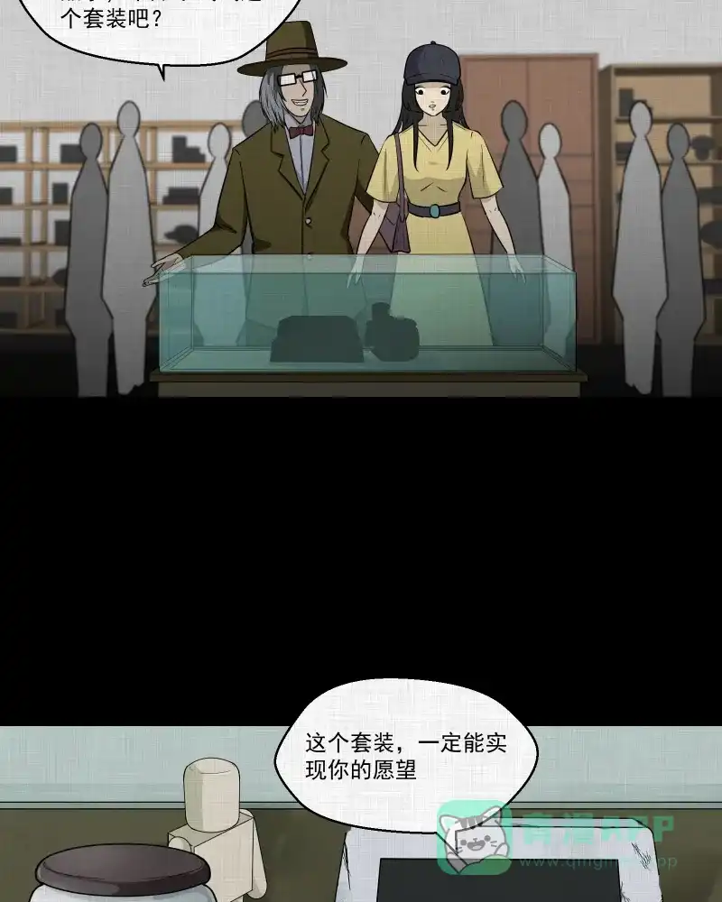 《宿运街18号》第112话 垃圾桶（四） 第48页