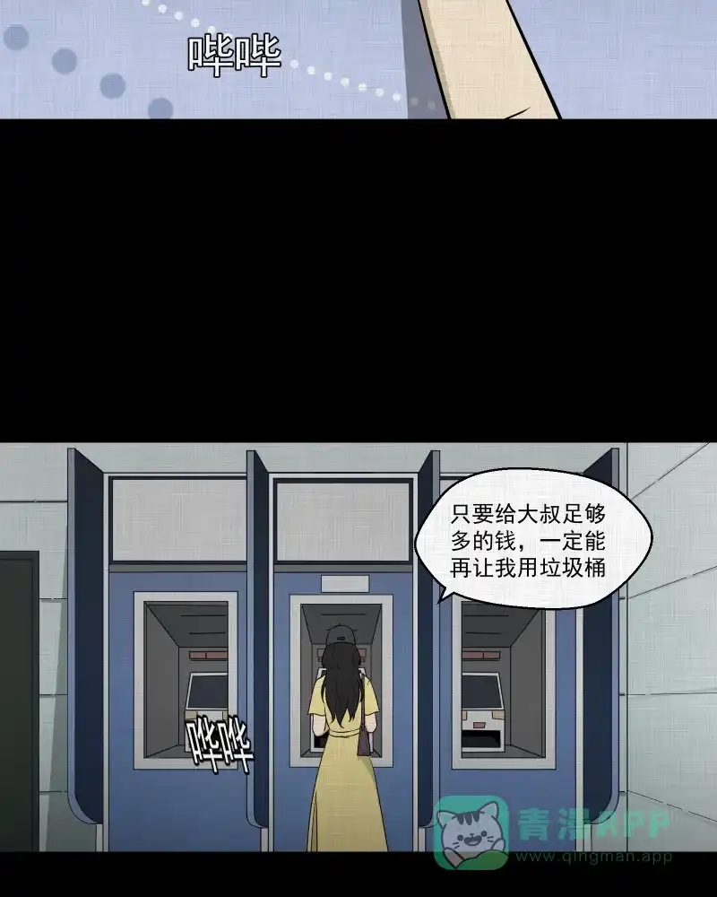 《宿运街18号》第112话 垃圾桶（四） 第26页