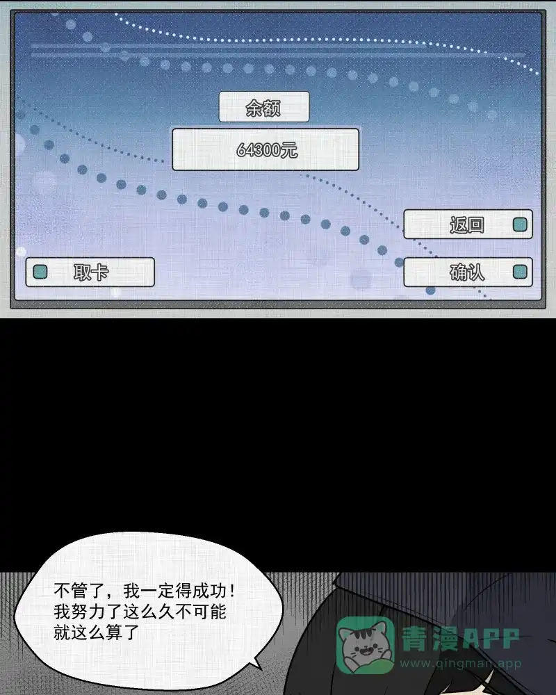 《宿运街18号》第112话 垃圾桶（四） 第24页