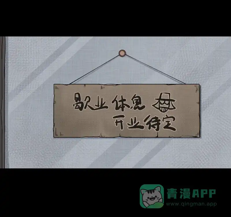 《宿运街18号》第112话 垃圾桶（四） 第28页