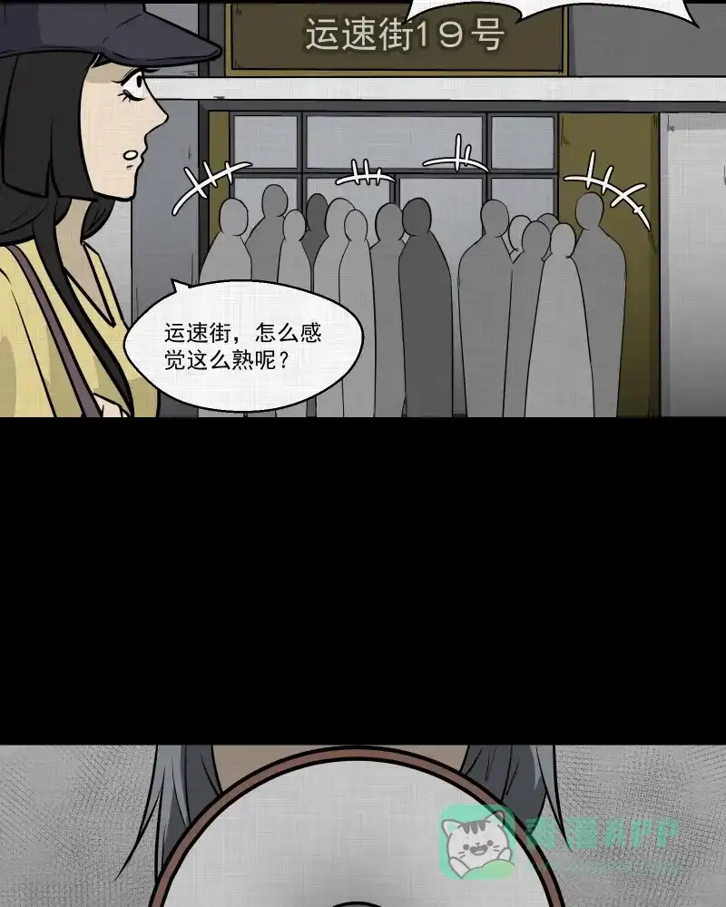 《宿运街18号》第112话 垃圾桶（四） 第37页