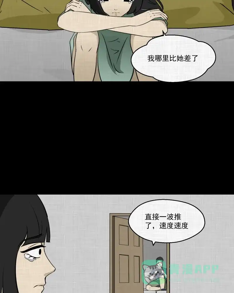 《宿运街18号》第112话 垃圾桶（四） 第12页