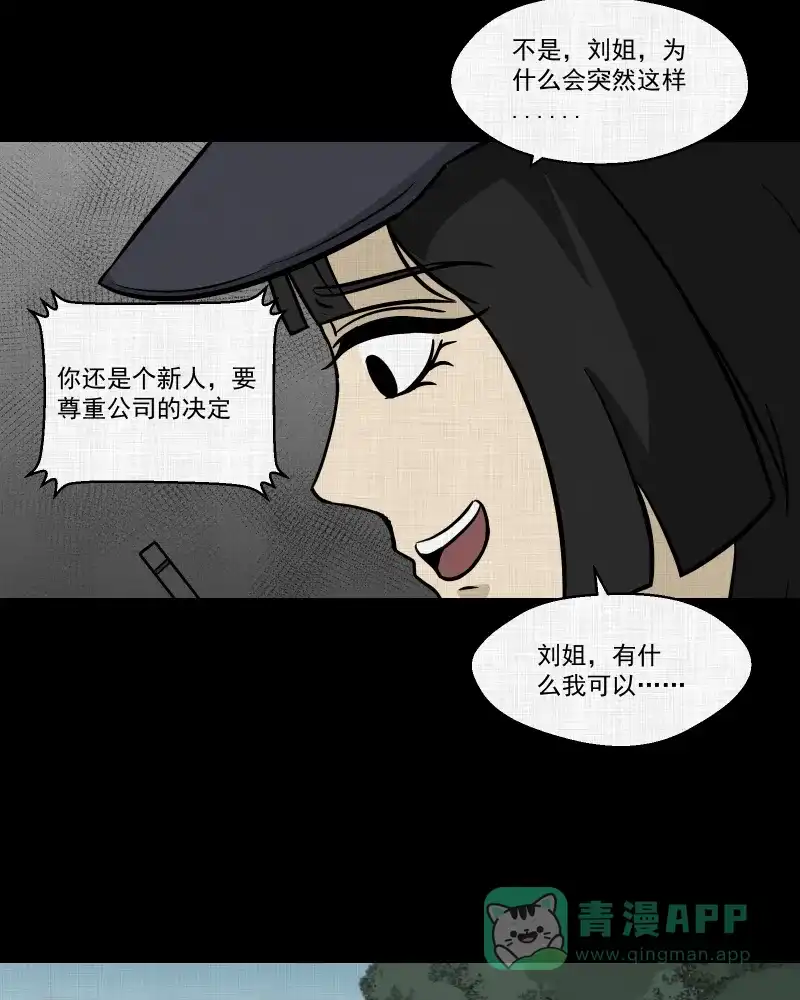 《宿运街18号》第112话 垃圾桶（四） 第21页