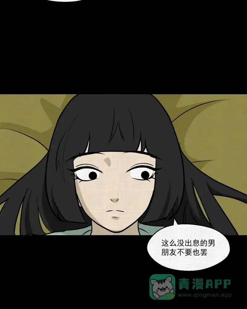 《宿运街18号》第112话 垃圾桶（四） 第14页