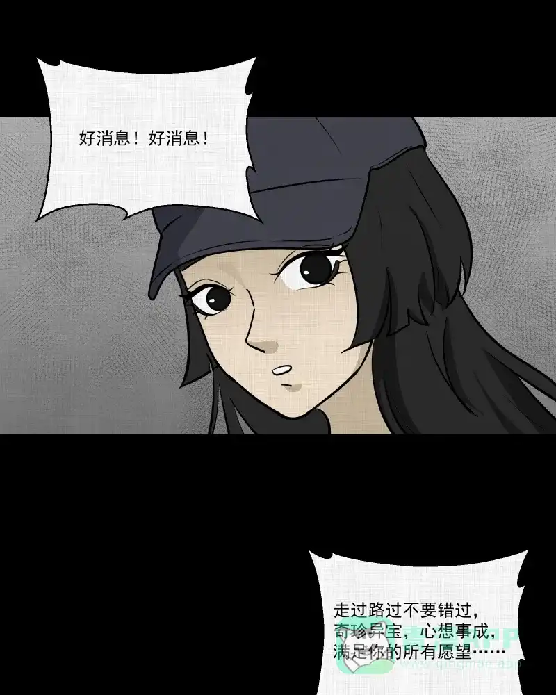 《宿运街18号》第112话 垃圾桶（四） 第36页