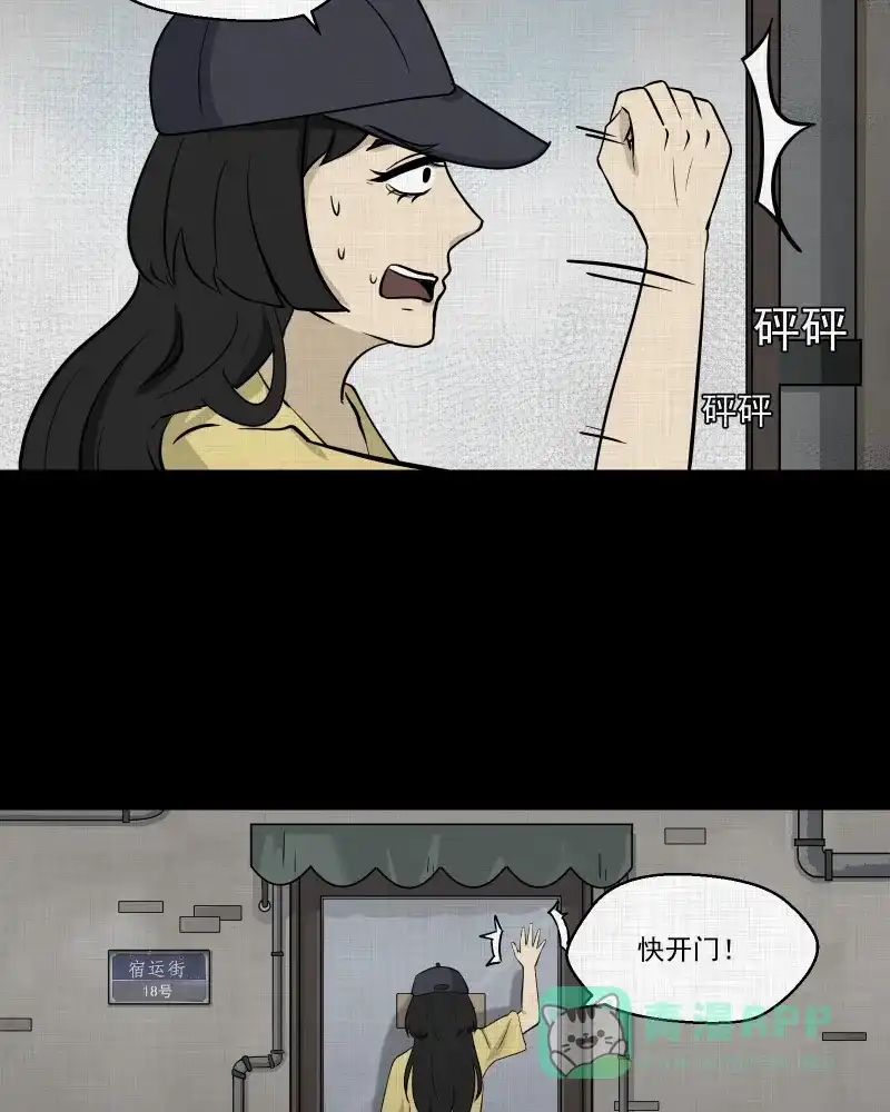《宿运街18号》第112话 垃圾桶（四） 第30页