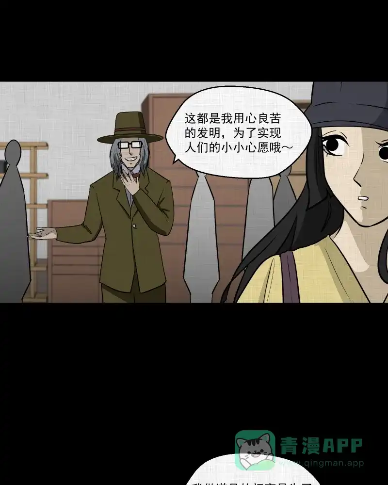 《宿运街18号》第112话 垃圾桶（四） 第43页