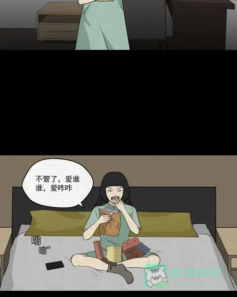 《宿运街18号》第112话 垃圾桶（四） 第8页