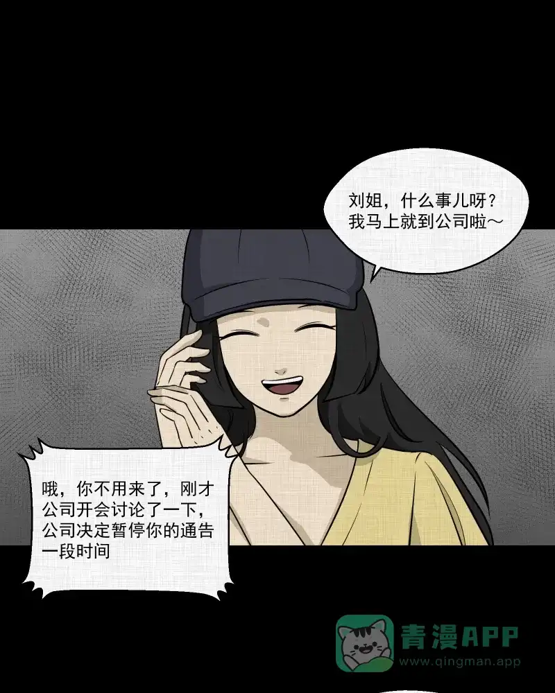 《宿运街18号》第112话 垃圾桶（四） 第20页
