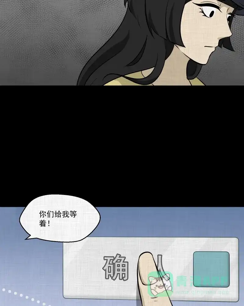 《宿运街18号》第112话 垃圾桶（四） 第25页