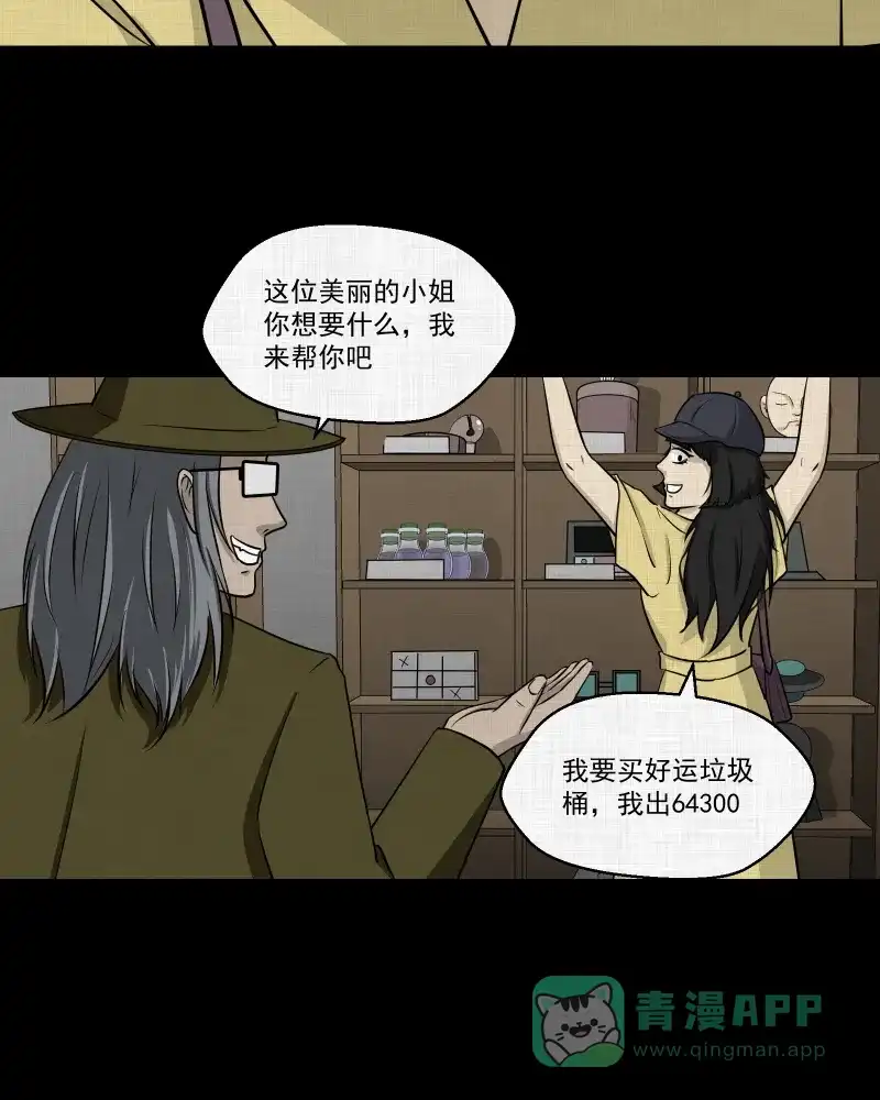 《宿运街18号》第112话 垃圾桶（四） 第46页