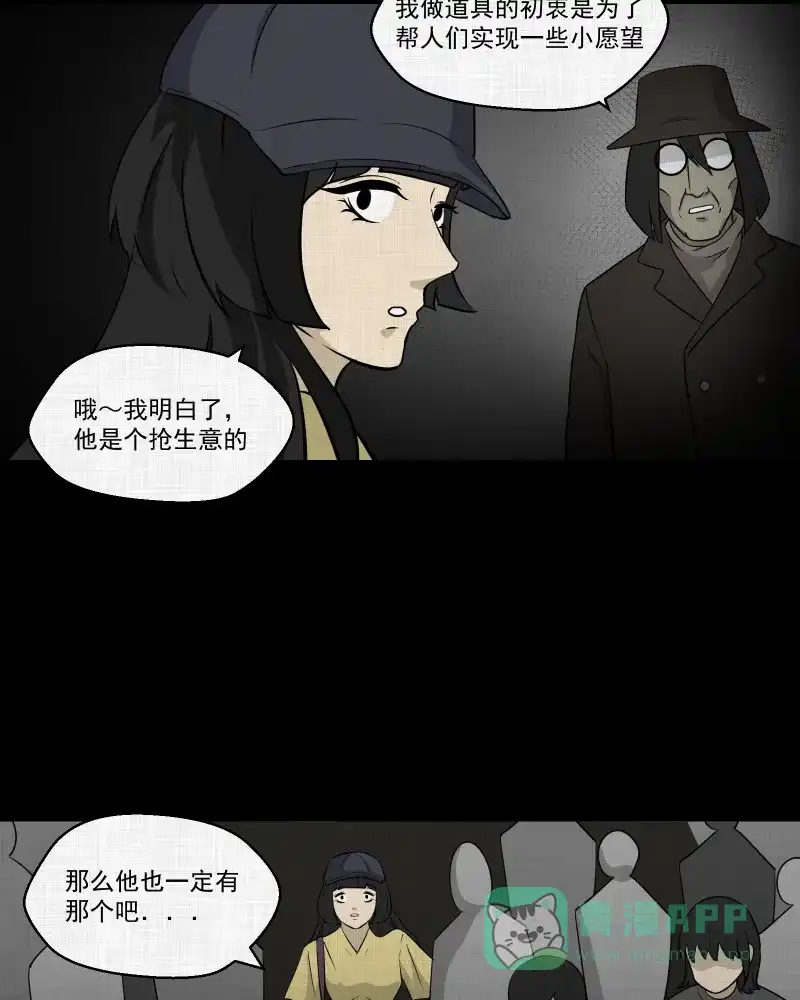 《宿运街18号》第112话 垃圾桶（四） 第44页