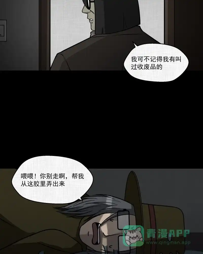 《宿运街18号》第113话 垃圾桶（五） 第63页
