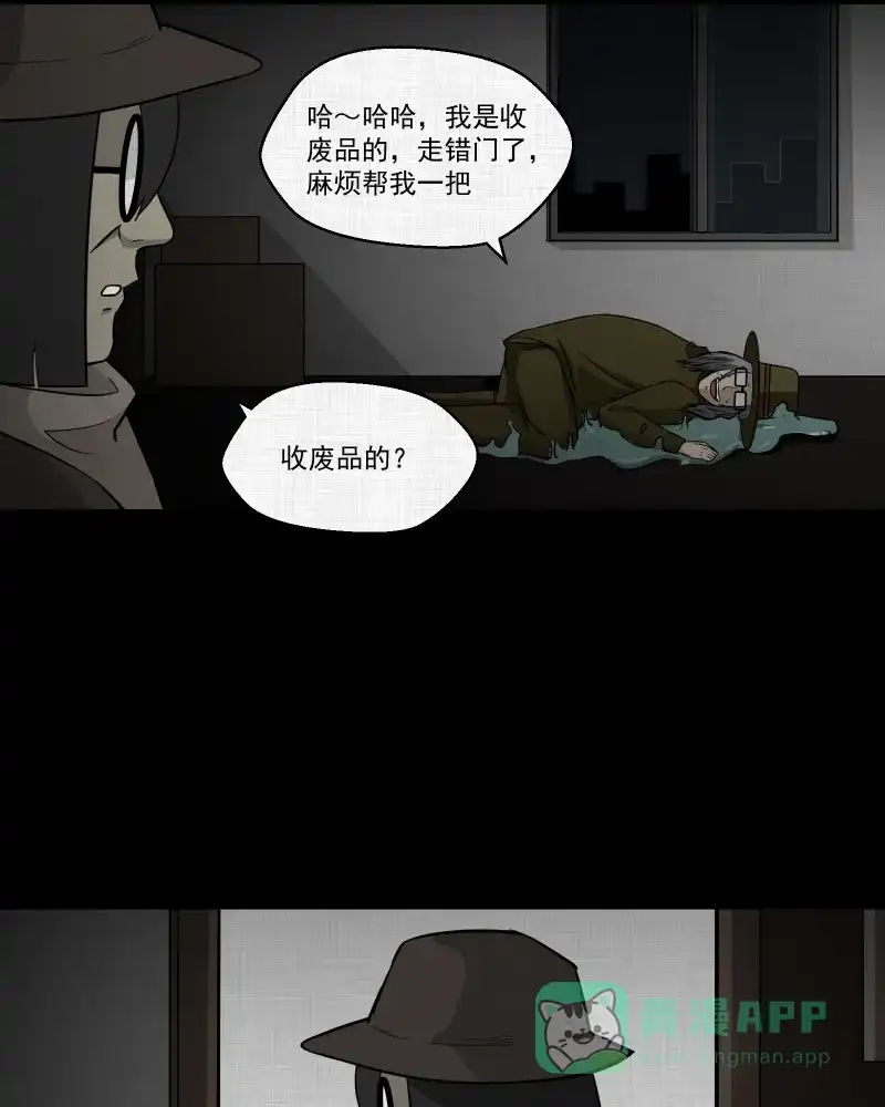 《宿运街18号》第113话 垃圾桶（五） 第62页