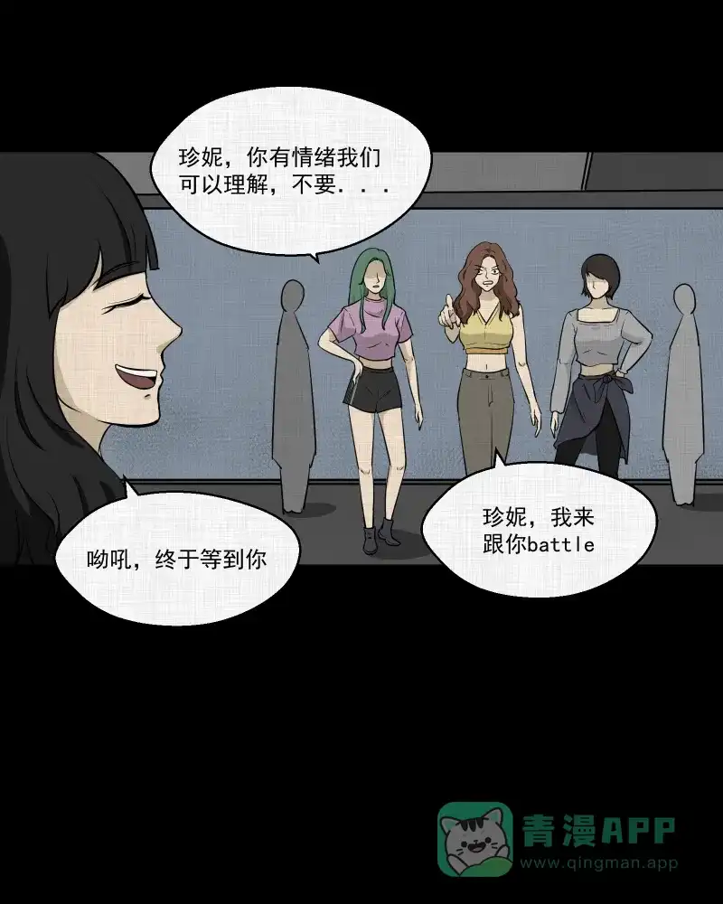 《宿运街18号》第113话 垃圾桶（五） 第9页