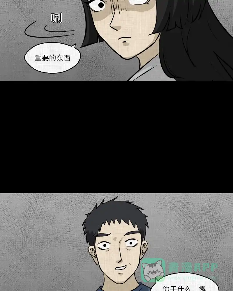 《宿运街18号》第113话 垃圾桶（五） 第44页